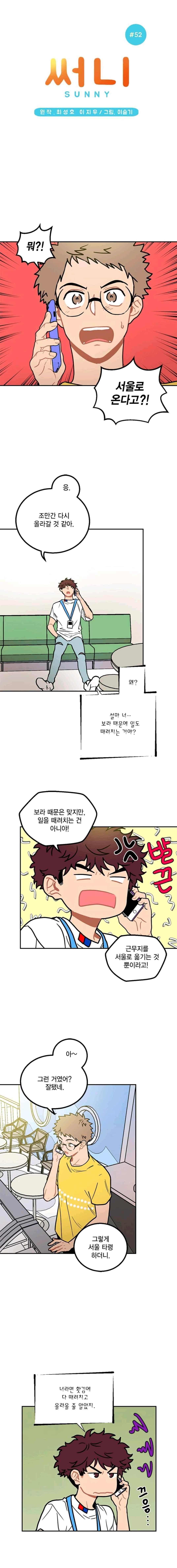 써니 52화 1