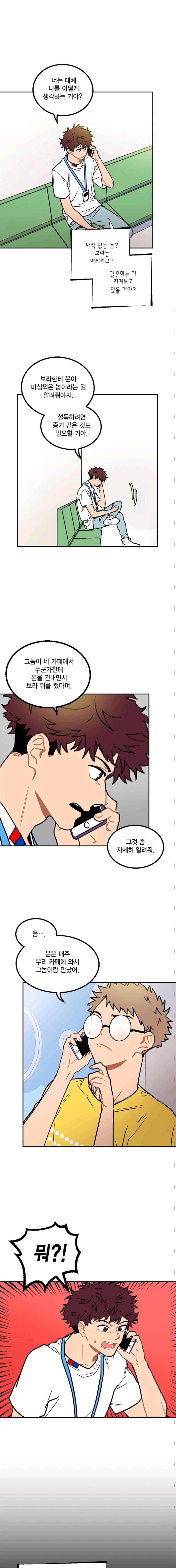 써니 52화 2