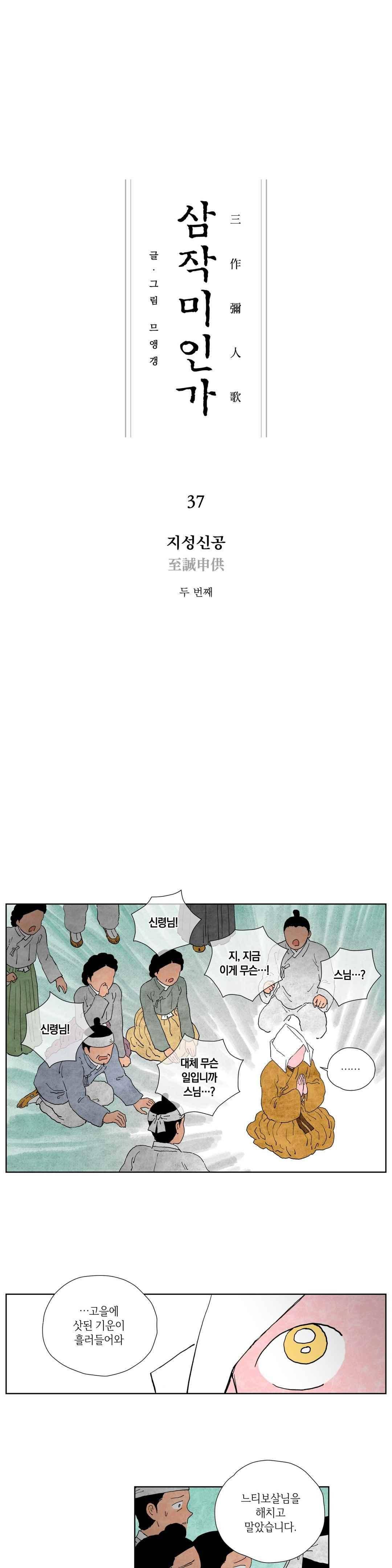 삼작미인가 37화 1