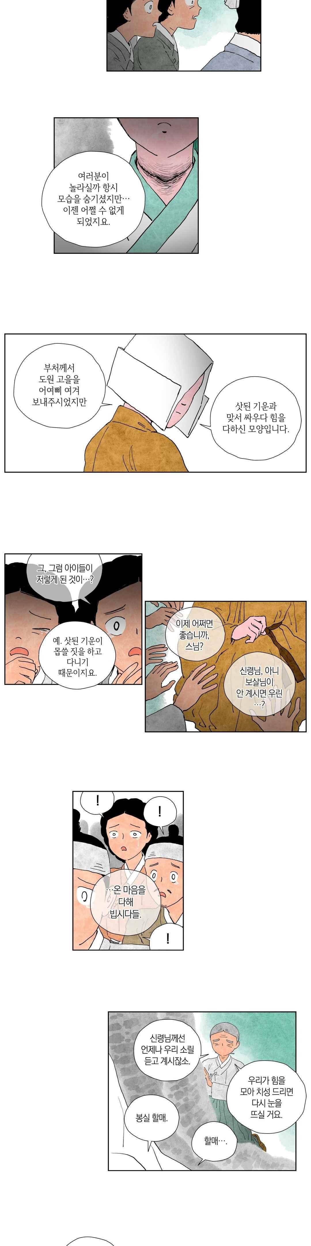 삼작미인가 37화 2
