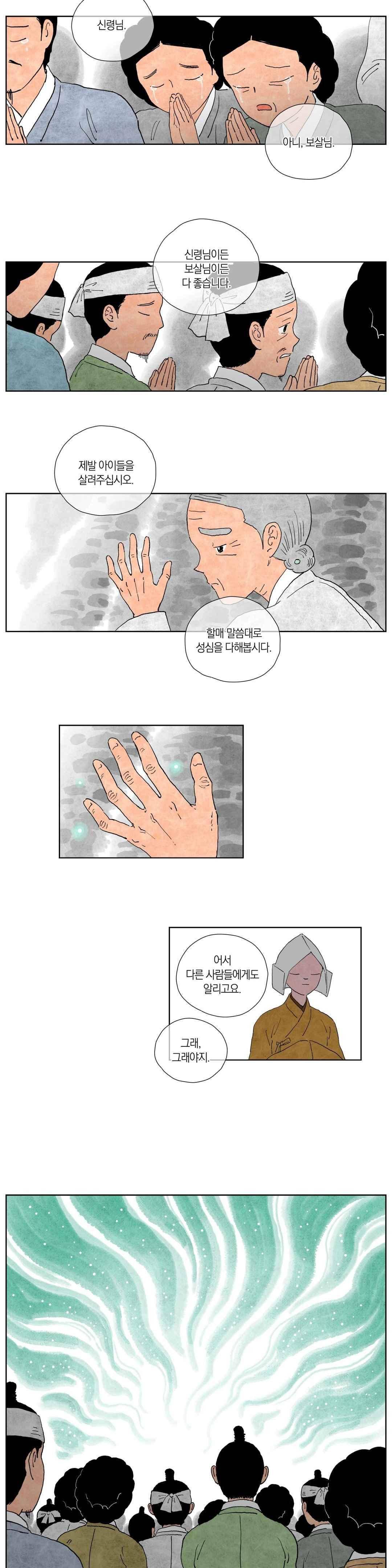 삼작미인가 37화 3
