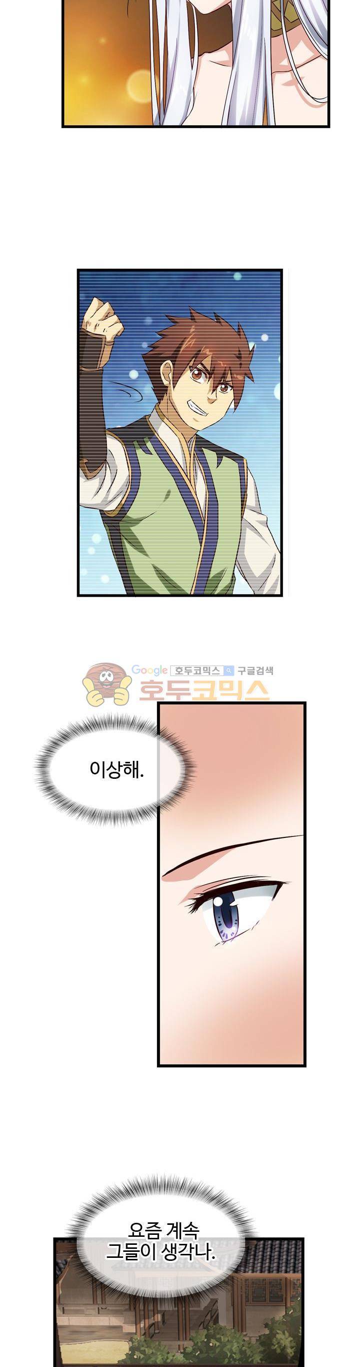 바람의_전설_시즌1+2 33화 3