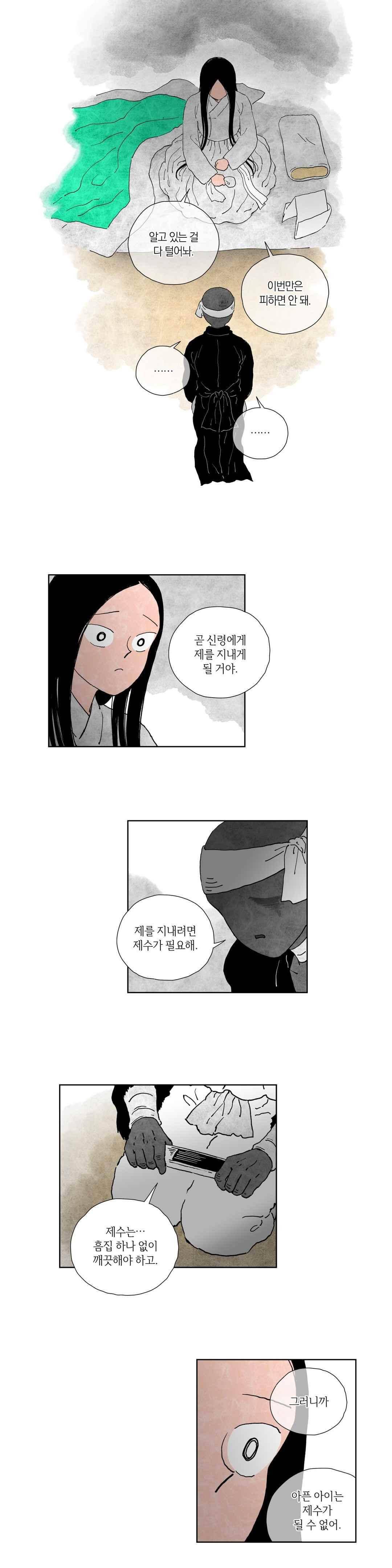 삼작미인가 46화 3