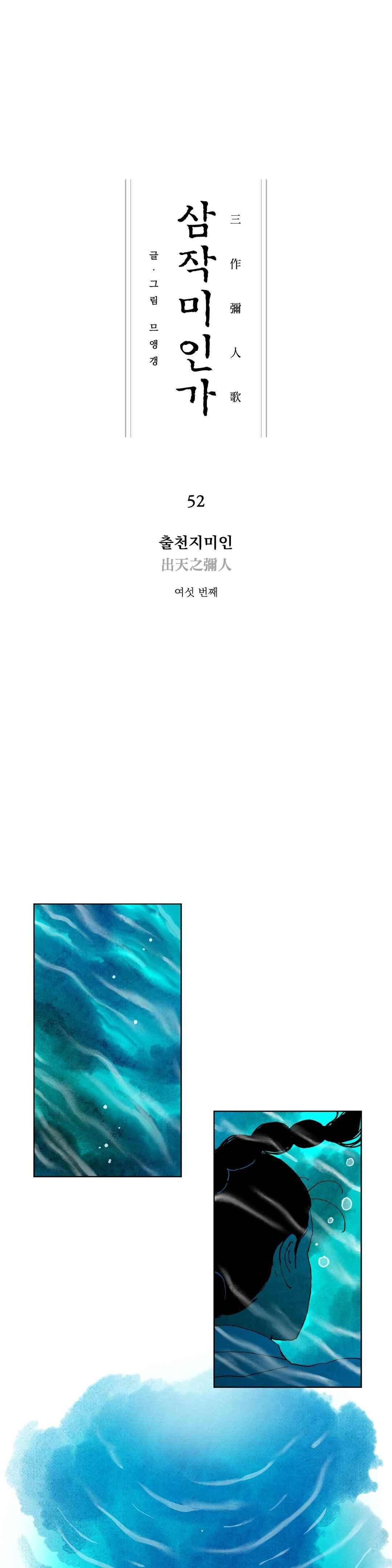 삼작미인가 52화 1