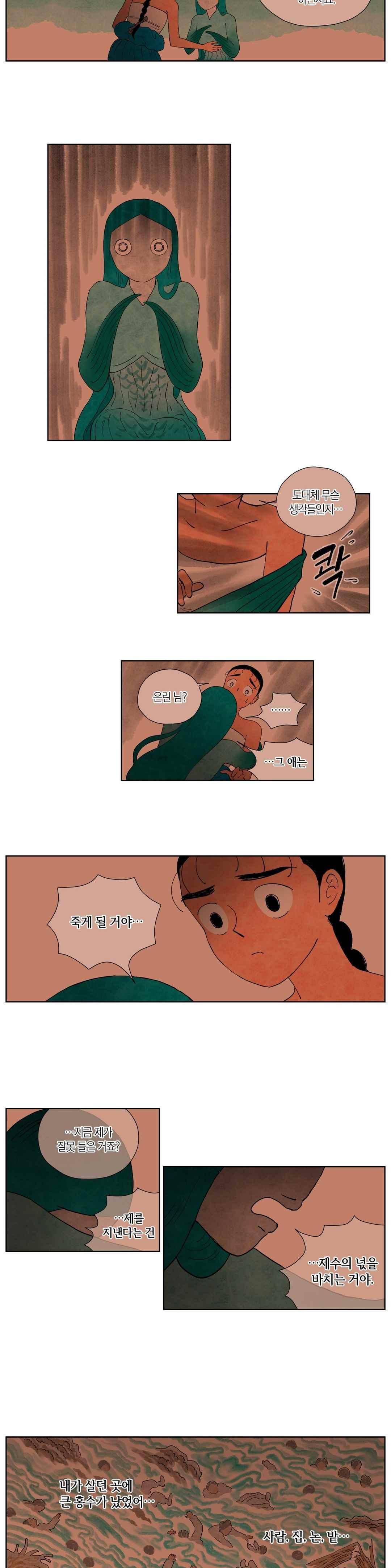 삼작미인가 52화 3