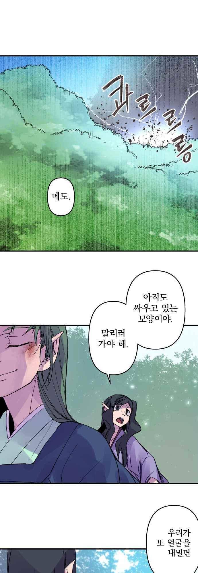새벽의 토바리 166화 2