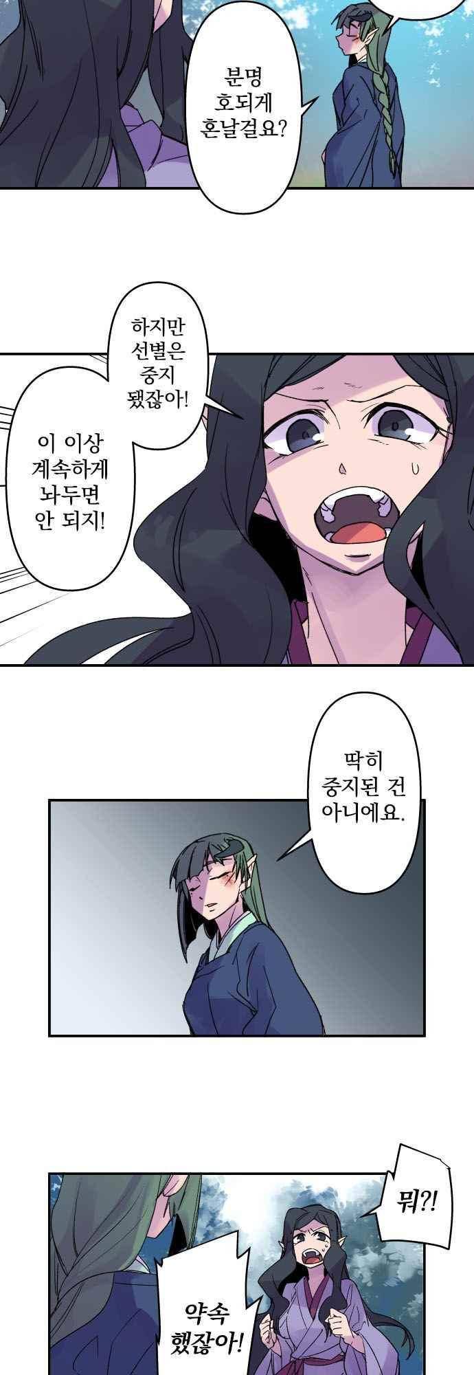 새벽의 토바리 166화 3