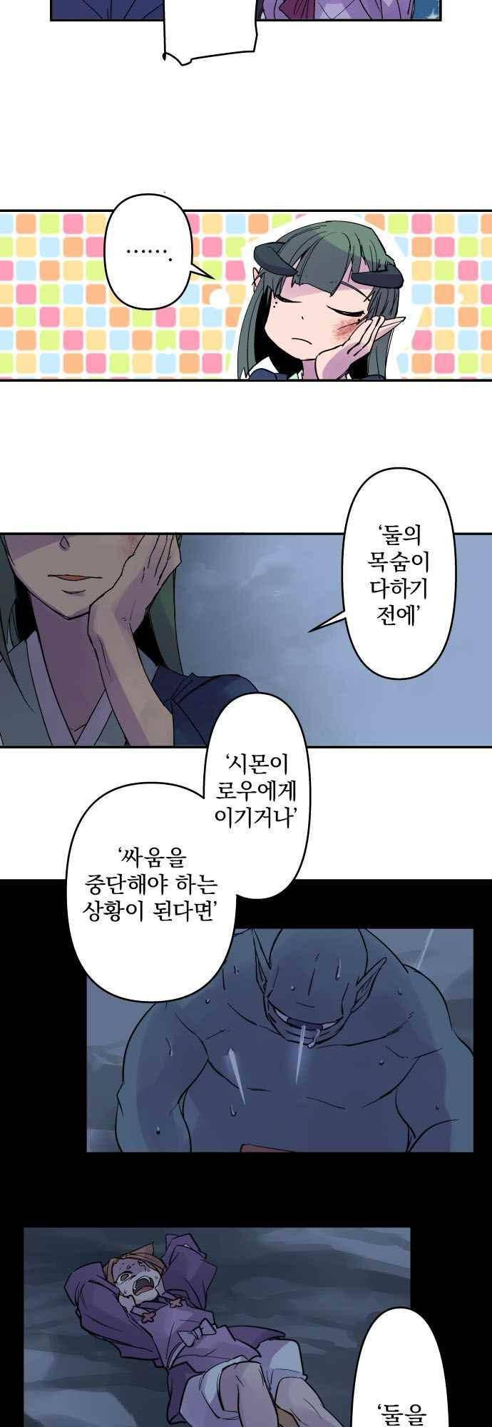 새벽의 토바리 166화 4