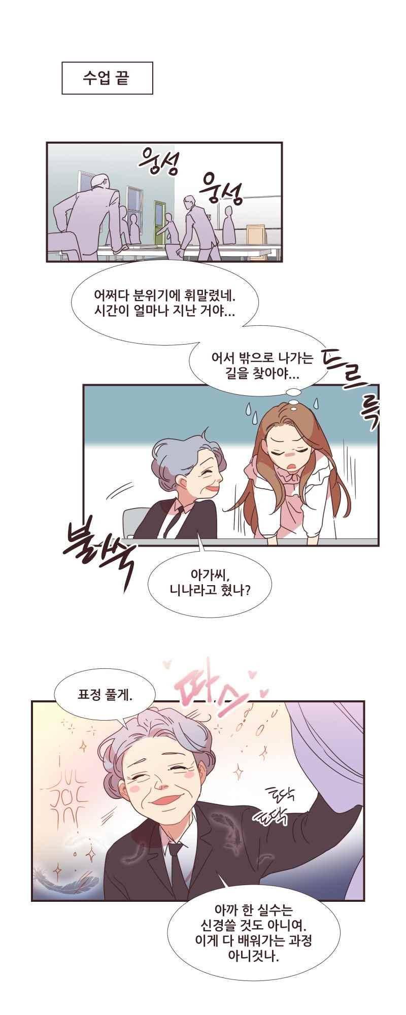 가장 달콤한 엑소시즘 56화 1
