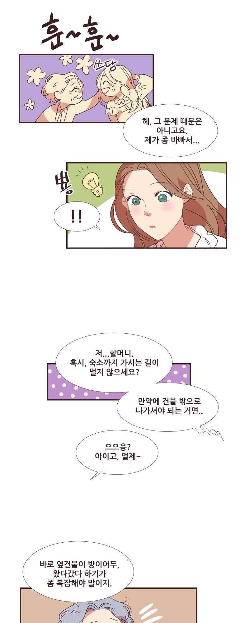 가장 달콤한 엑소시즘 56화 2