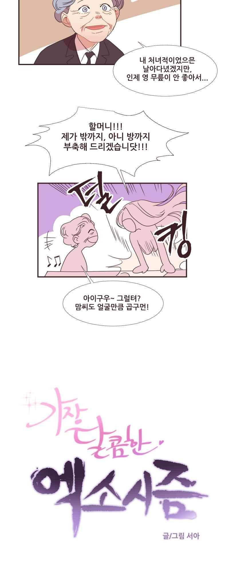 가장 달콤한 엑소시즘 56화 3