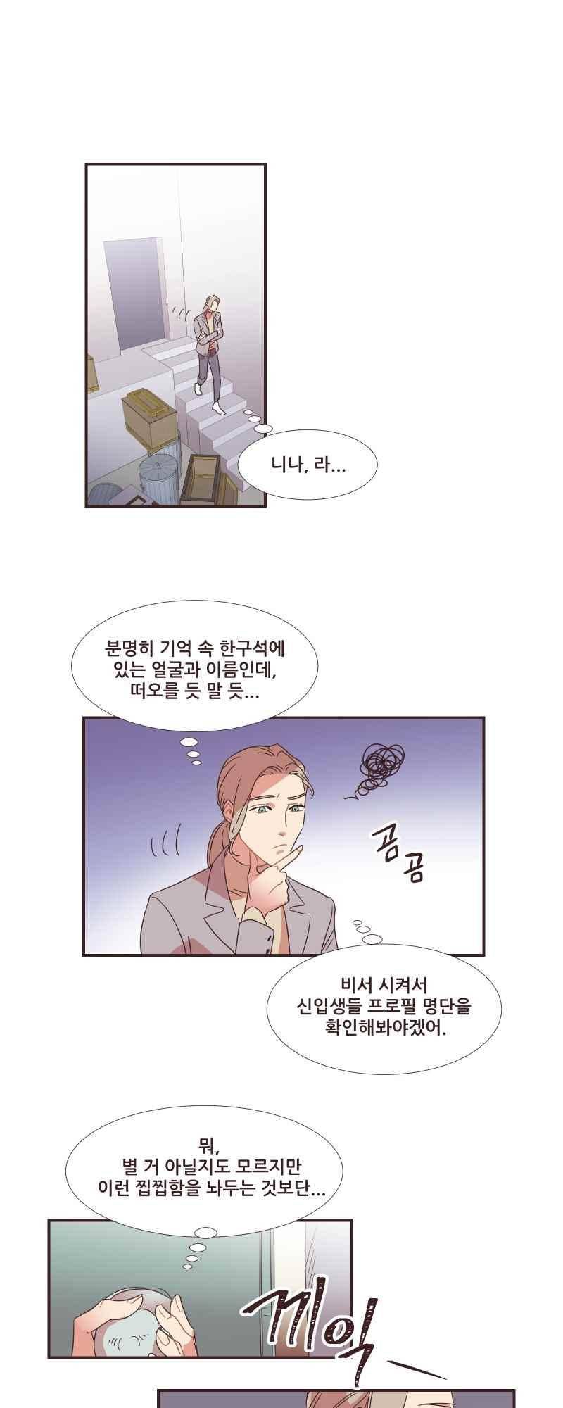가장 달콤한 엑소시즘 56화 4