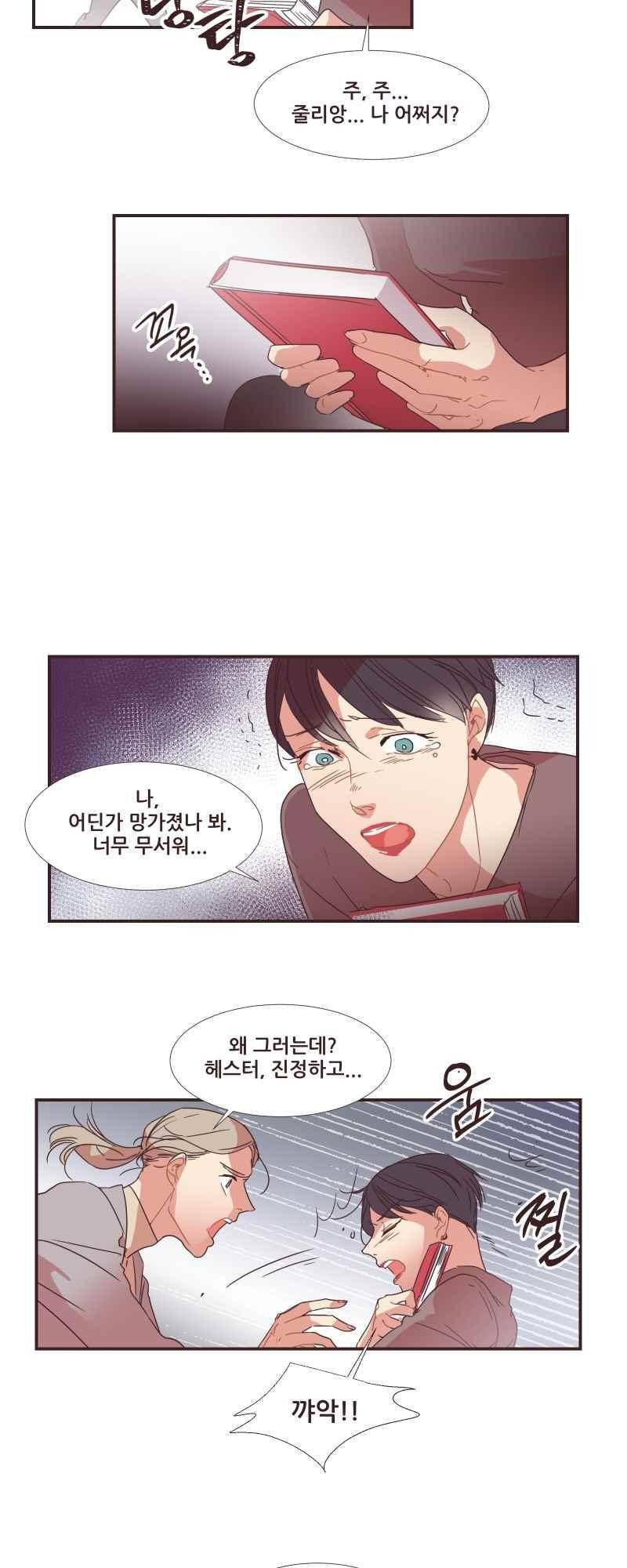 가장 달콤한 엑소시즘 56화 6