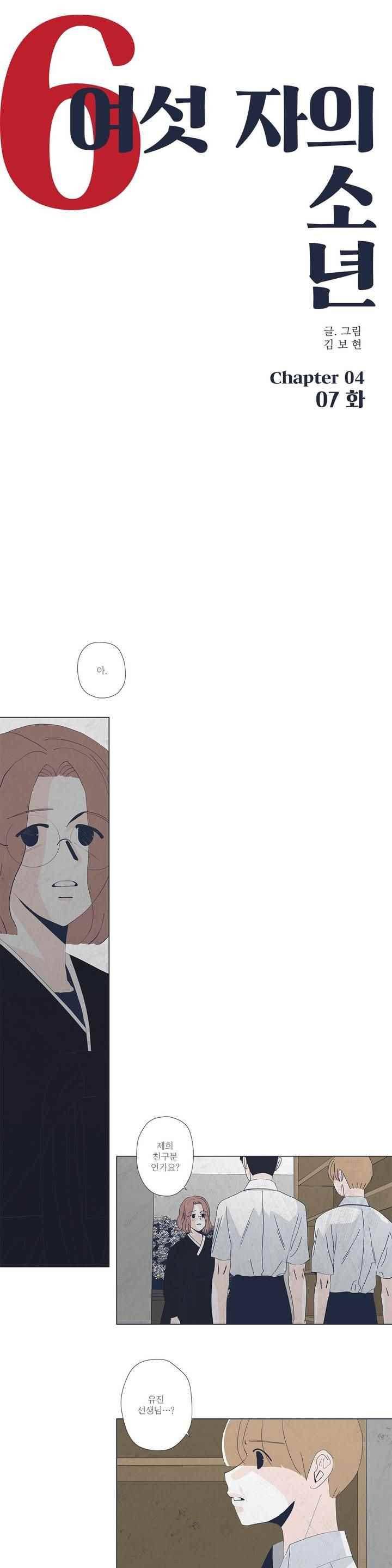 여섯자의 소년 44화 1