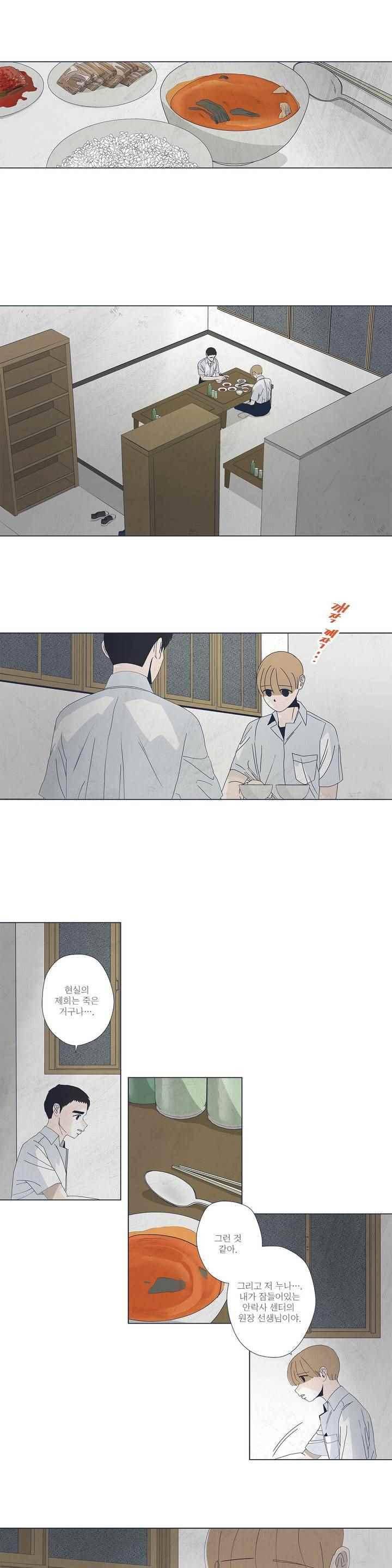 여섯자의 소년 44화 3
