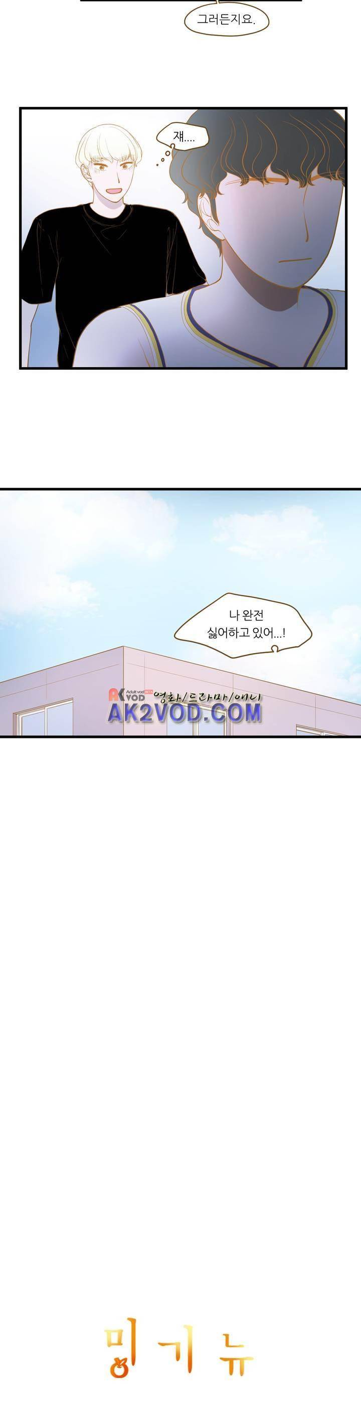 밍기뉴 101화 4