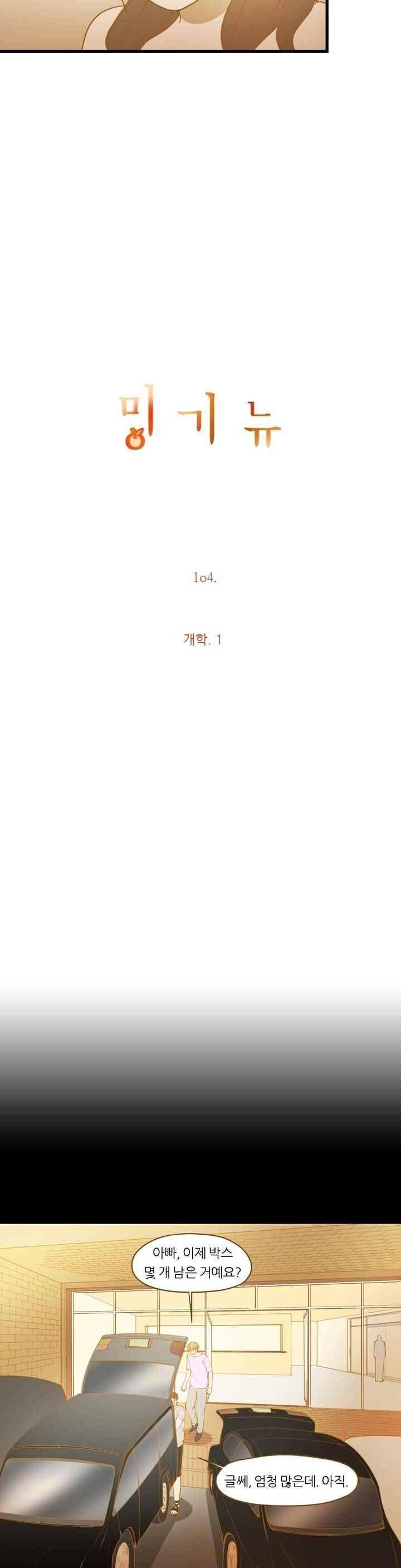 밍기뉴 104화 2