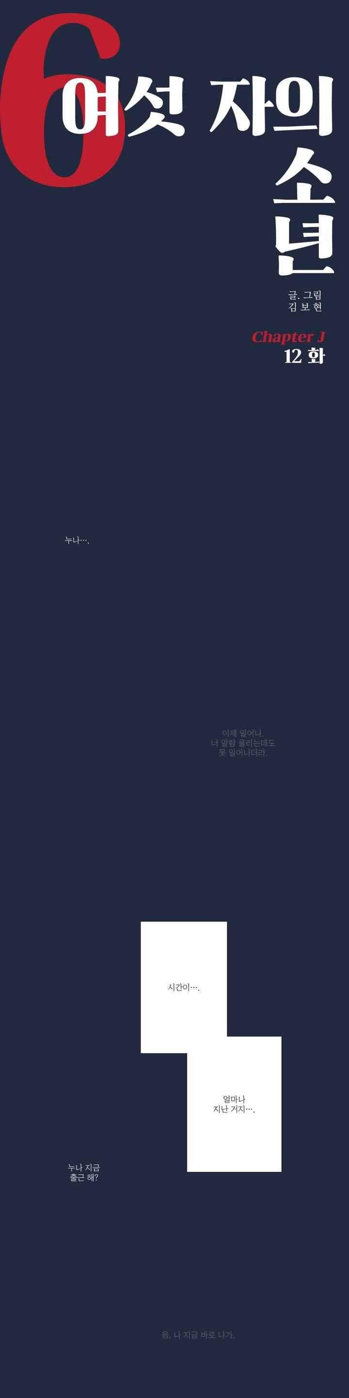 여섯자의 소년 59화 1
