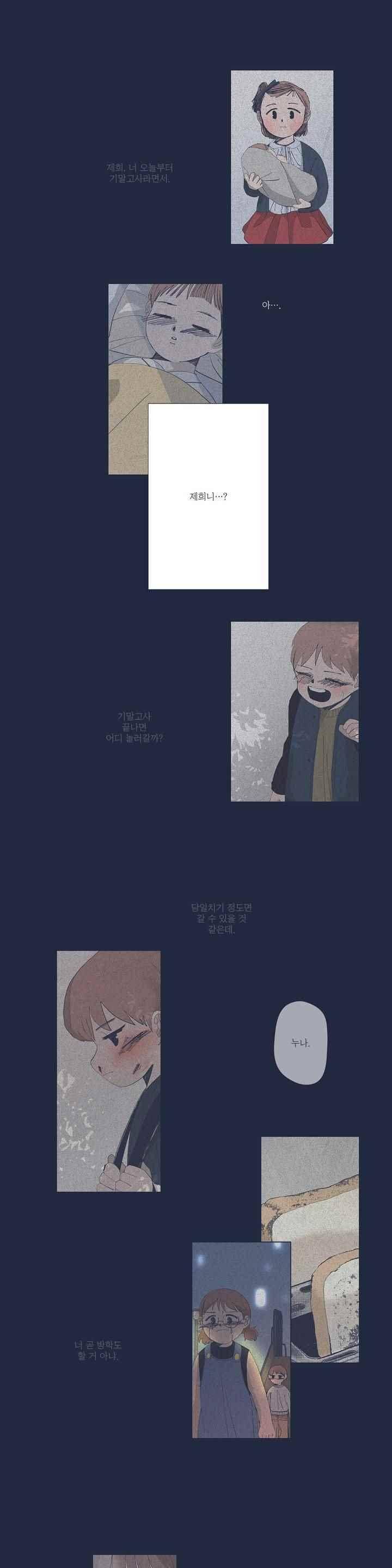 여섯자의 소년 59화 2