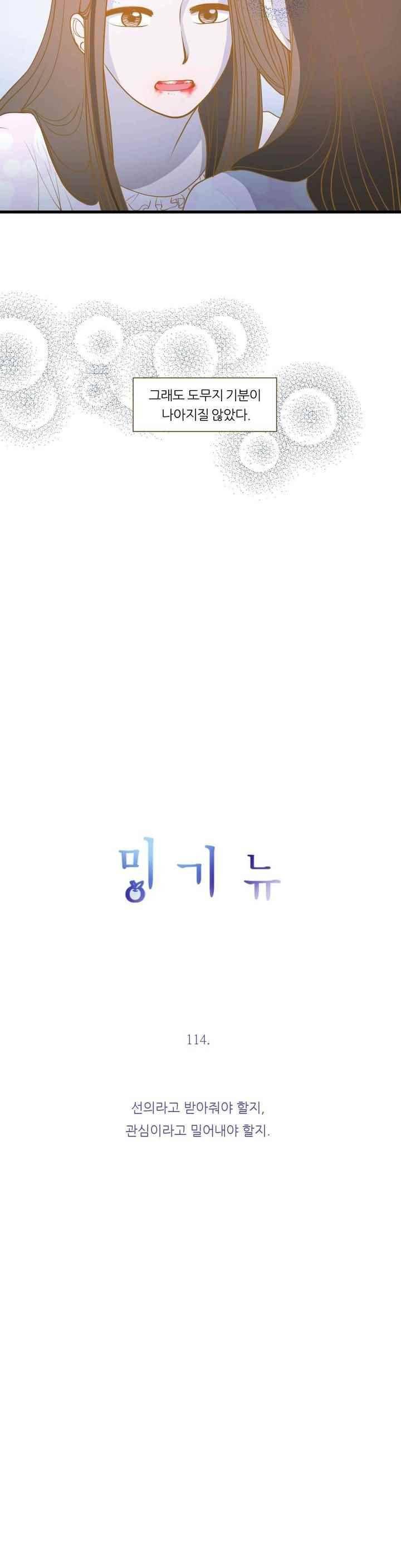 밍기뉴 114화 2