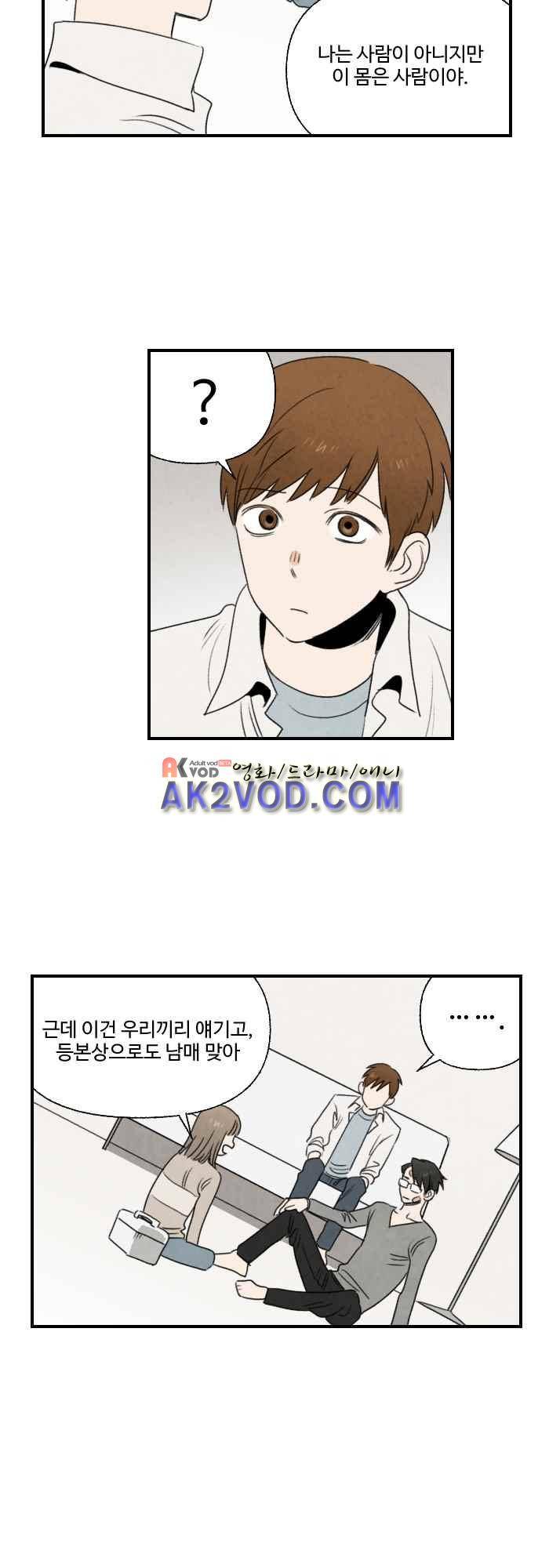 언더메이즈 26화 2