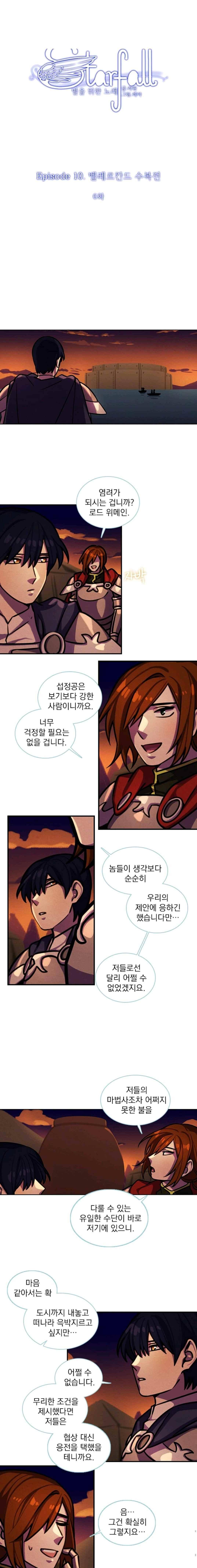스타폴 별을 위한 노래 121화 1