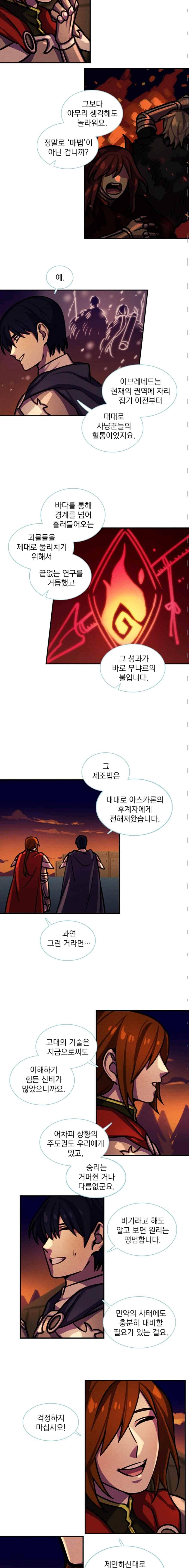 스타폴 별을 위한 노래 121화 2