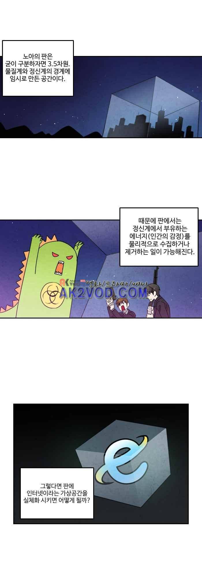 언더메이즈 33화 1