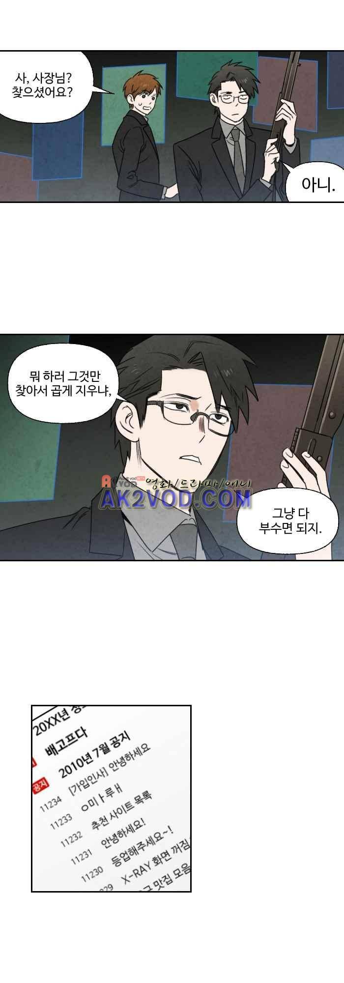 언더메이즈 33화 5
