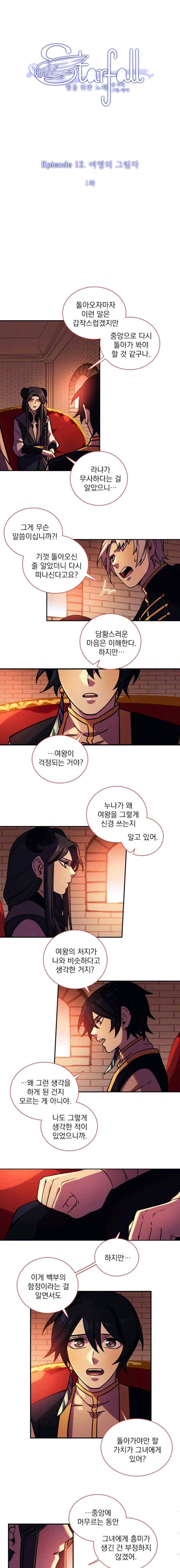스타폴 별을 위한 노래 132화 1