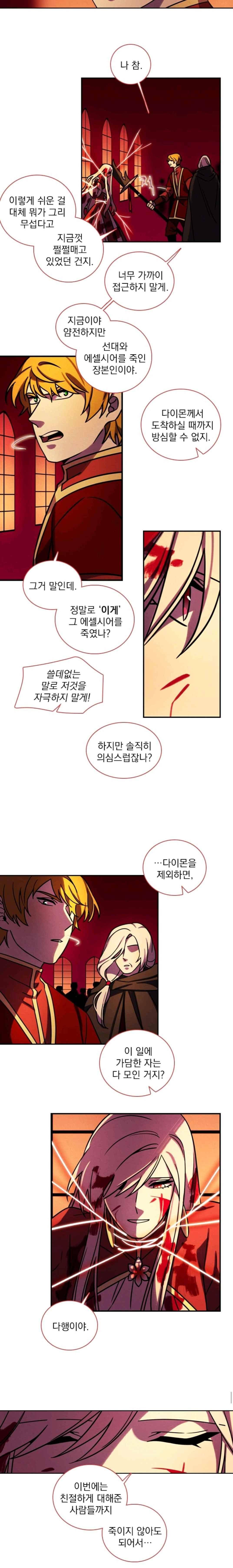 스타폴 별을 위한 노래 132화 5