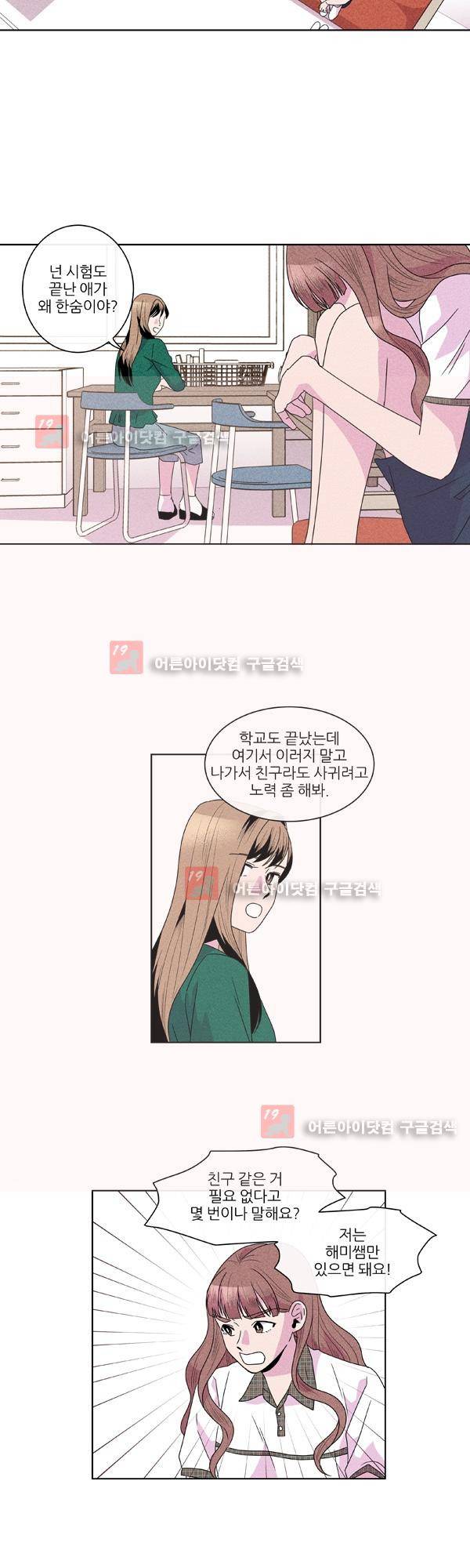 우리사이 30cm 33화 2