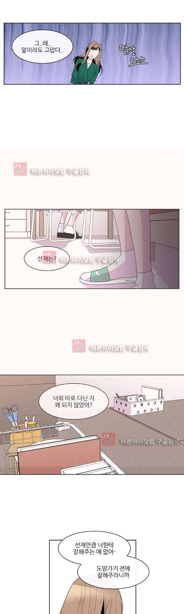 우리사이 30cm 33화 3