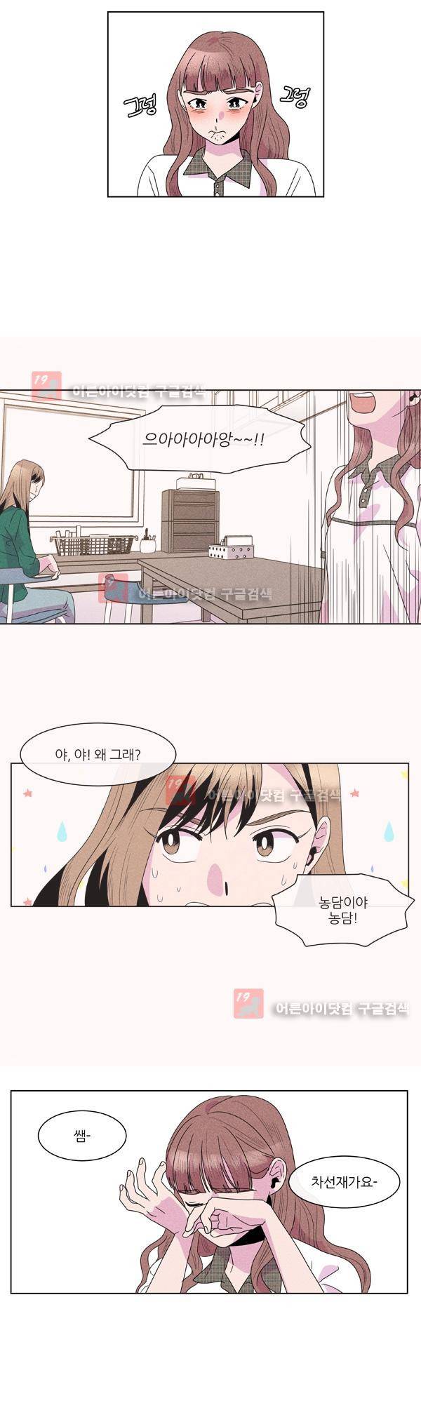 우리사이 30cm 33화 5