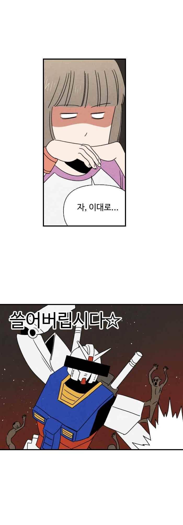 언더메이즈 46화 2