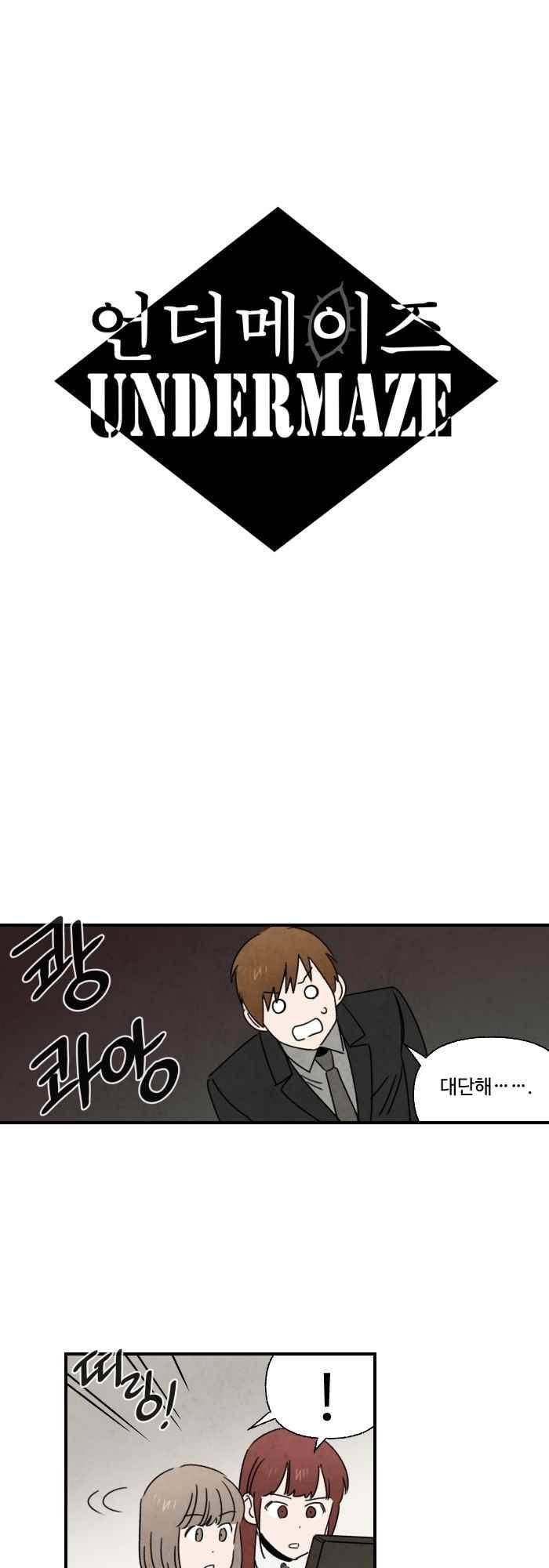 언더메이즈 46화 3