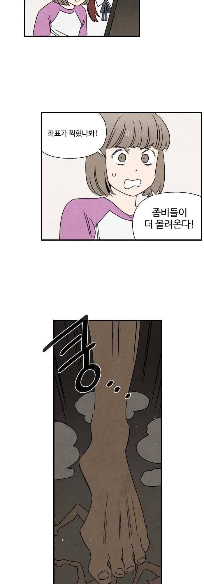 언더메이즈 46화 4