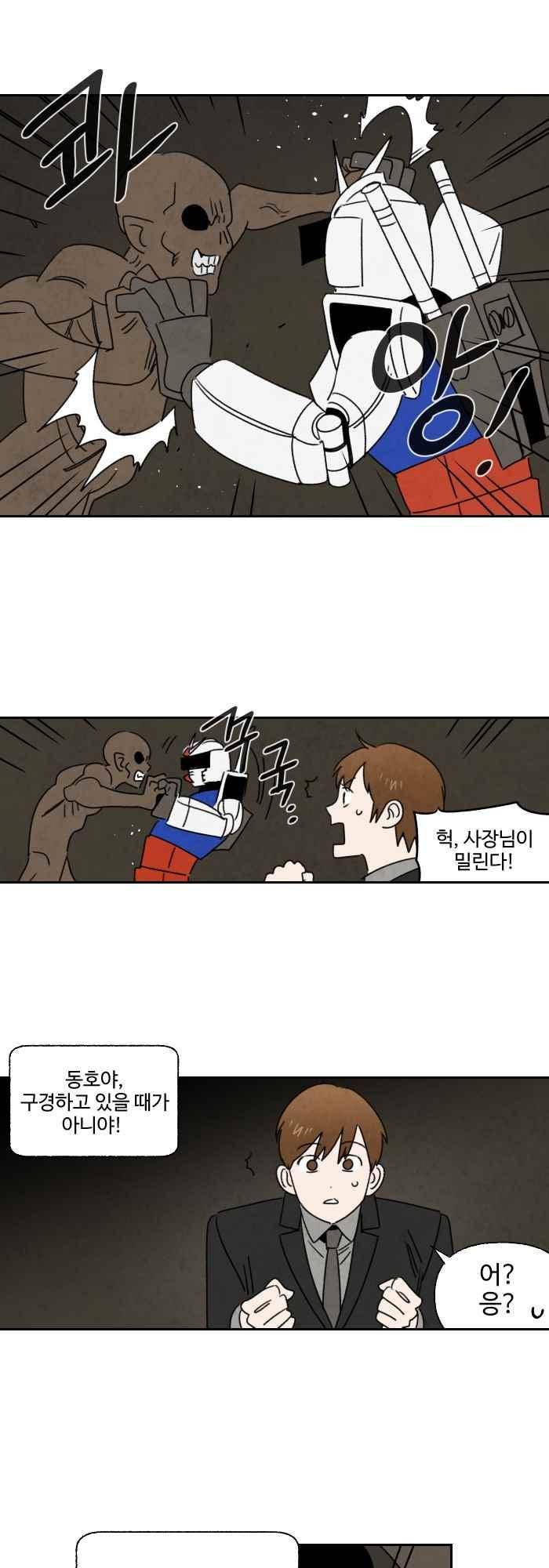 언더메이즈 46화 6
