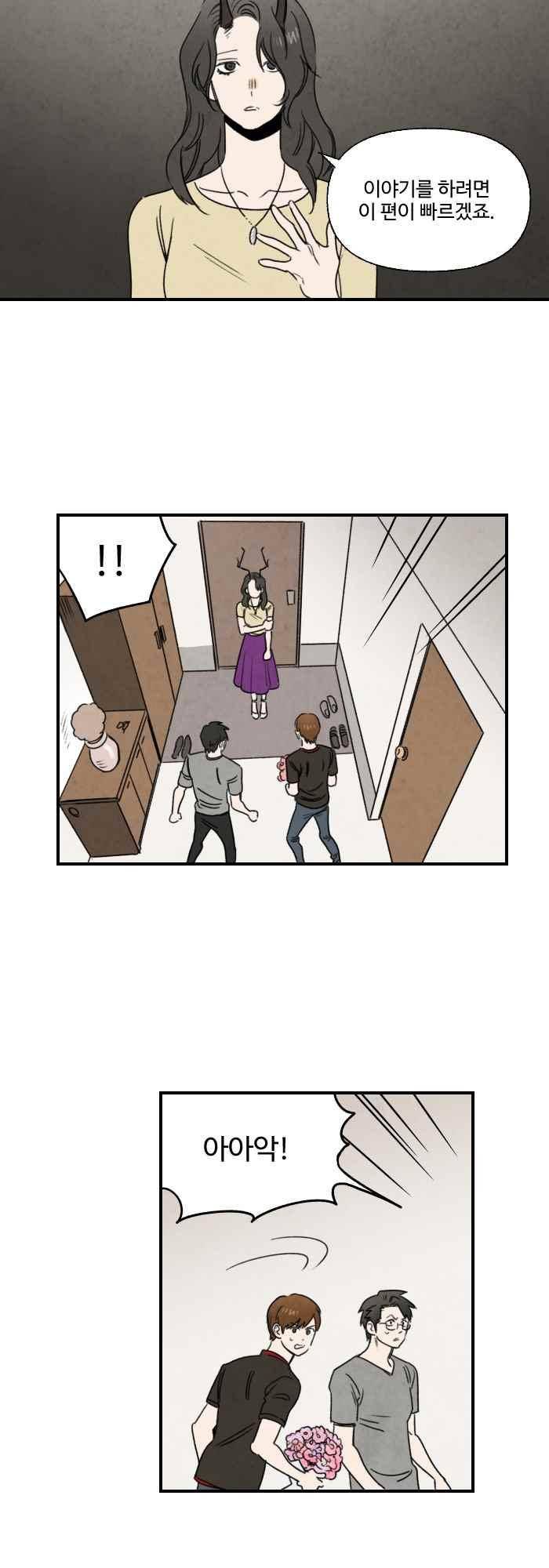 언더메이즈 49화 4