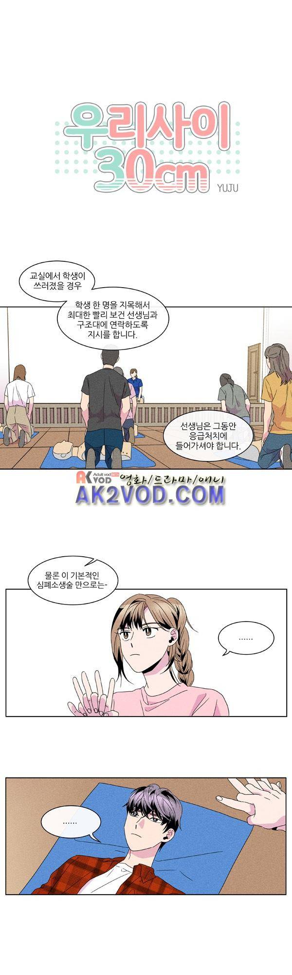 우리사이 30cm 43화 1