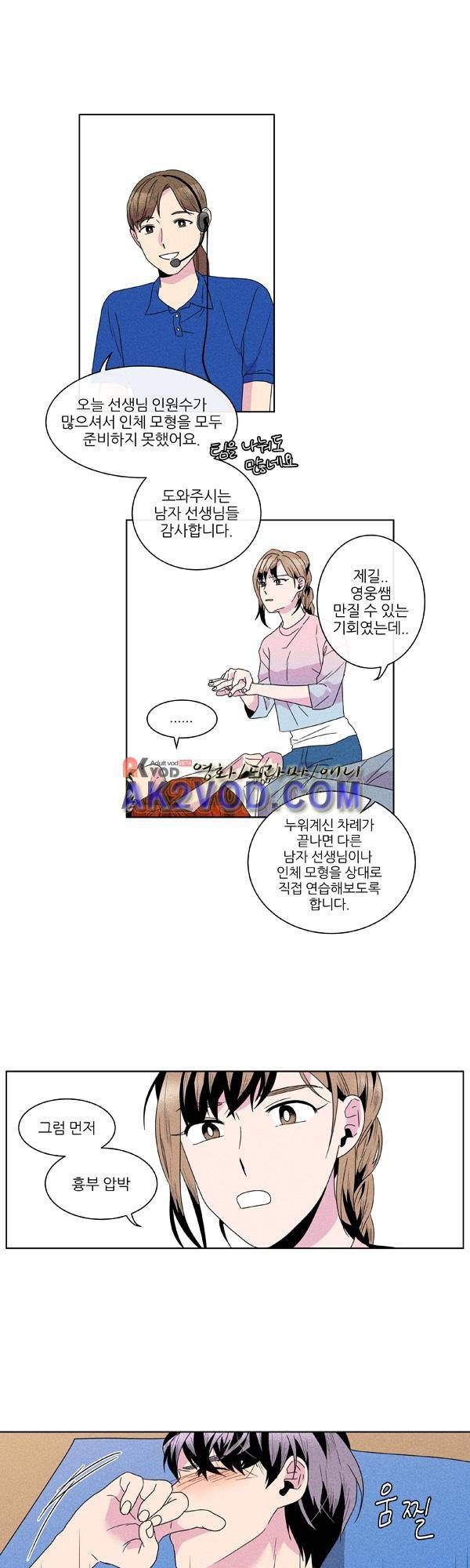 우리사이 30cm 43화 2