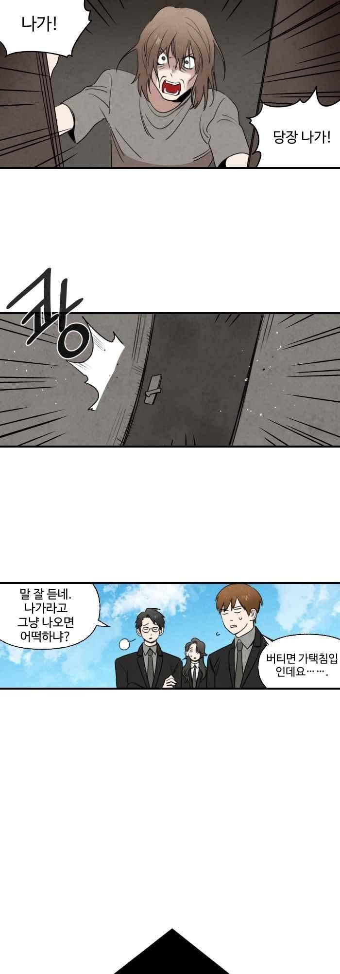 언더메이즈 57화 2