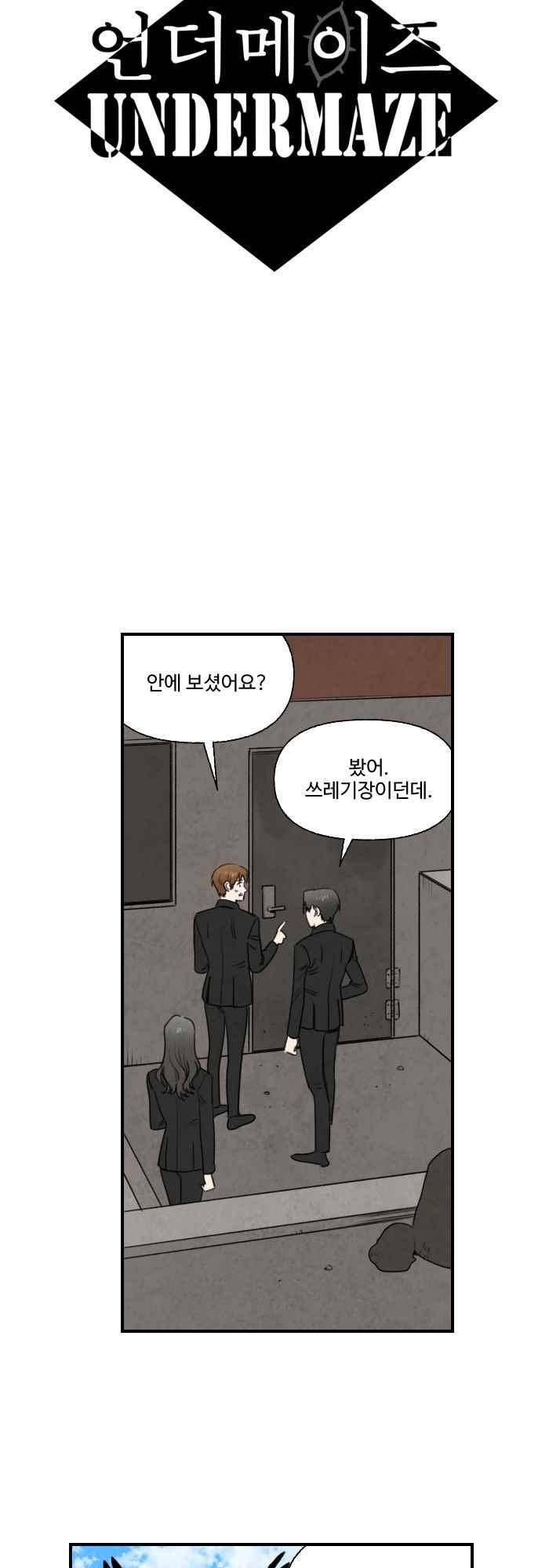 언더메이즈 57화 3
