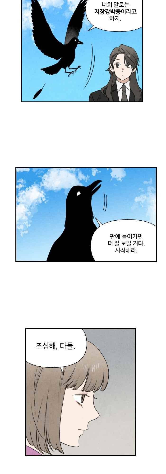 언더메이즈 57화 4