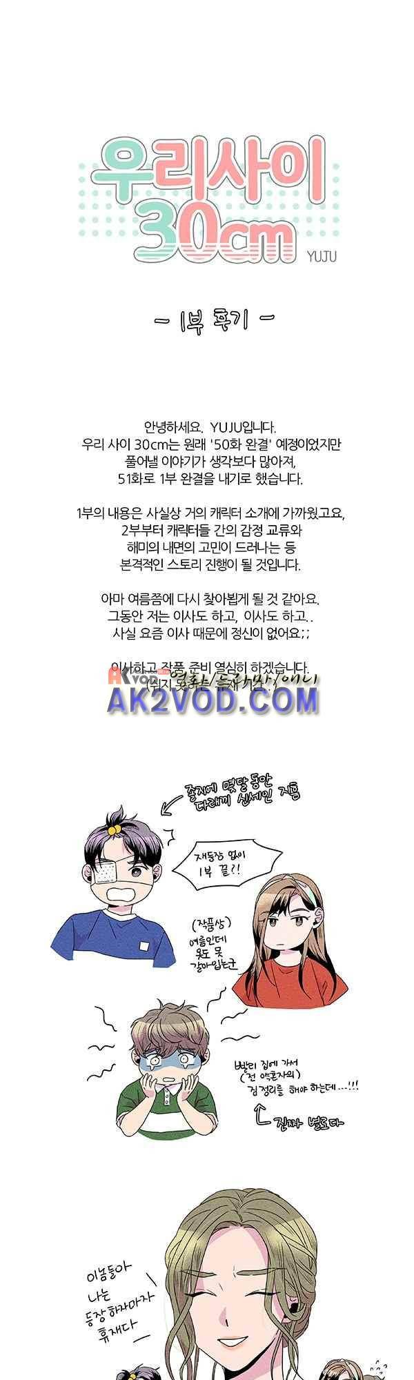 우리사이 30cm 51.1화 1