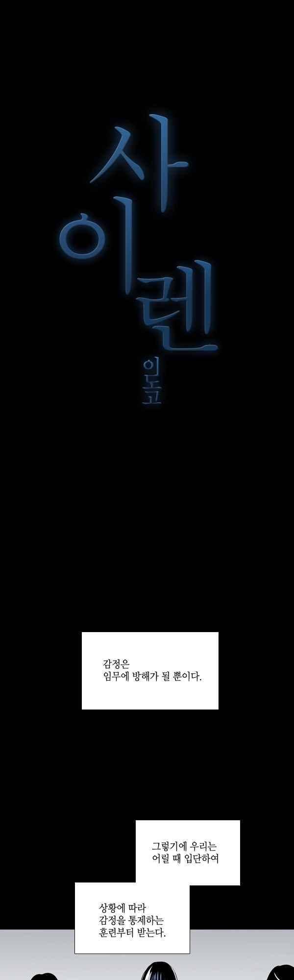 사이렌 시즌2-152화 1