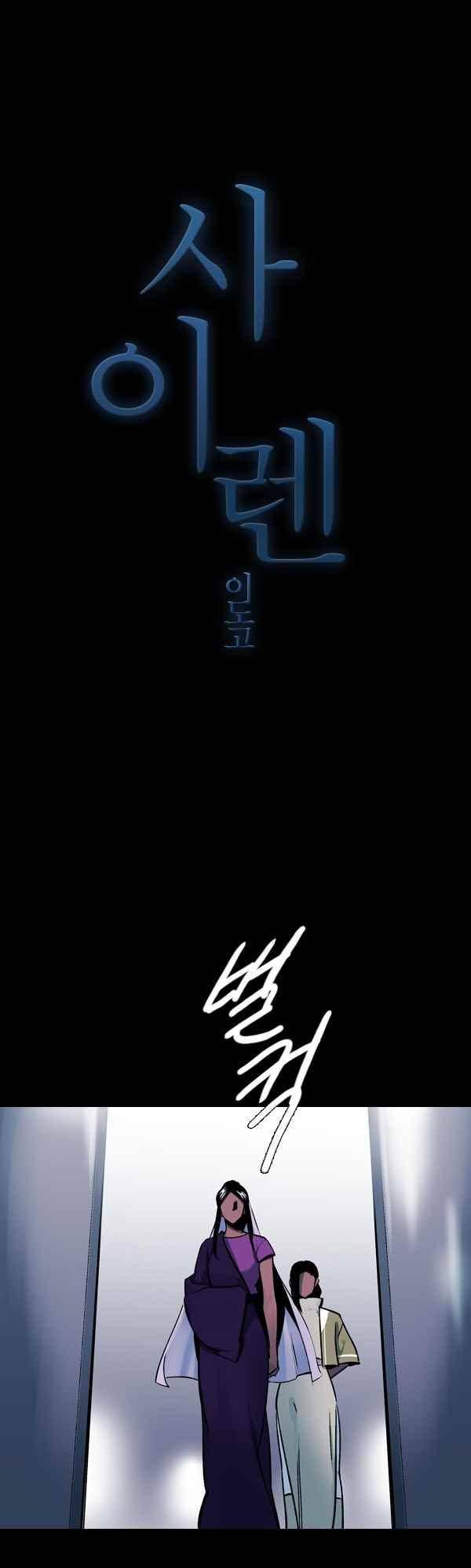 사이렌 시즌2-156화 1