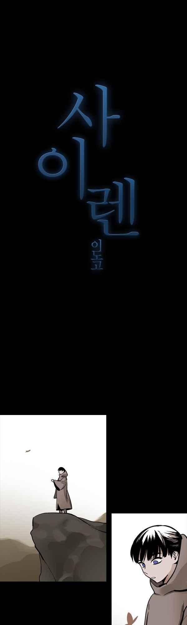 사이렌 시즌2-164화 1