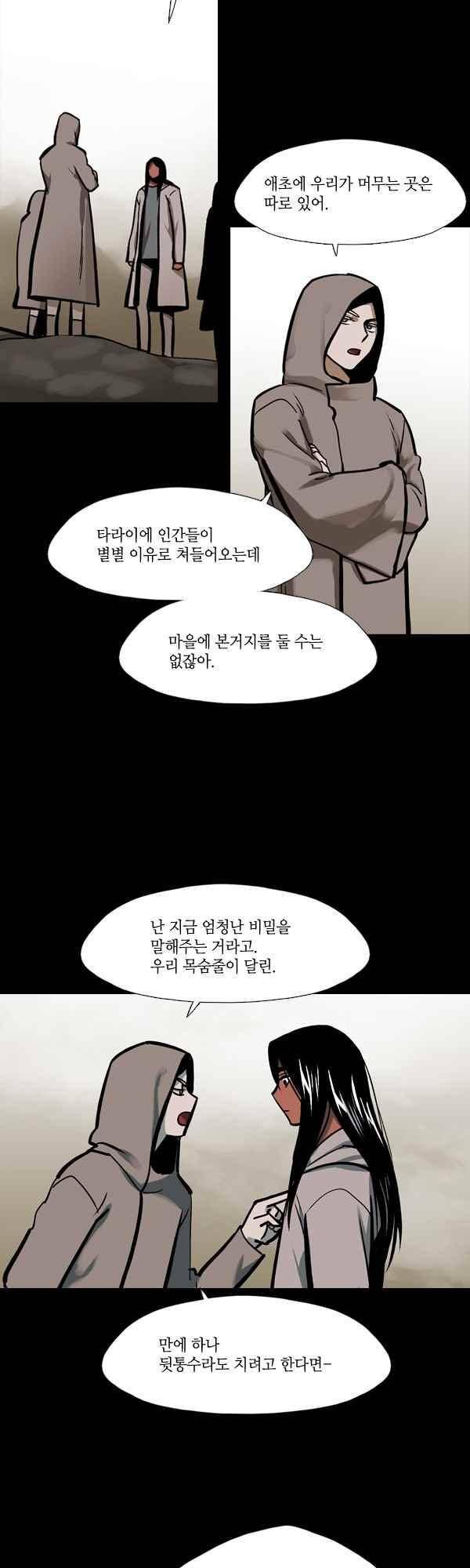 사이렌 시즌2-164화 4