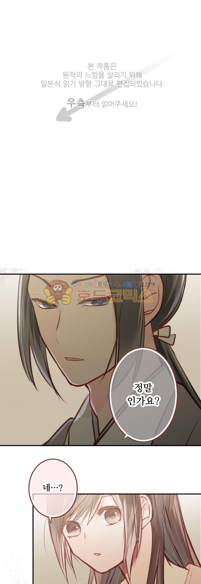 구제불능 OL과 술, 그리고 훈남들120화 - 놓치지 않을 거야 1